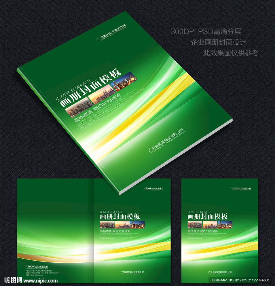 绿色画册封面 画册封面