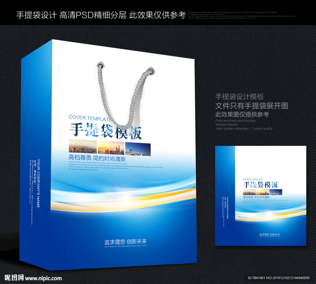 蓝色手提袋 手提袋设计 手提袋