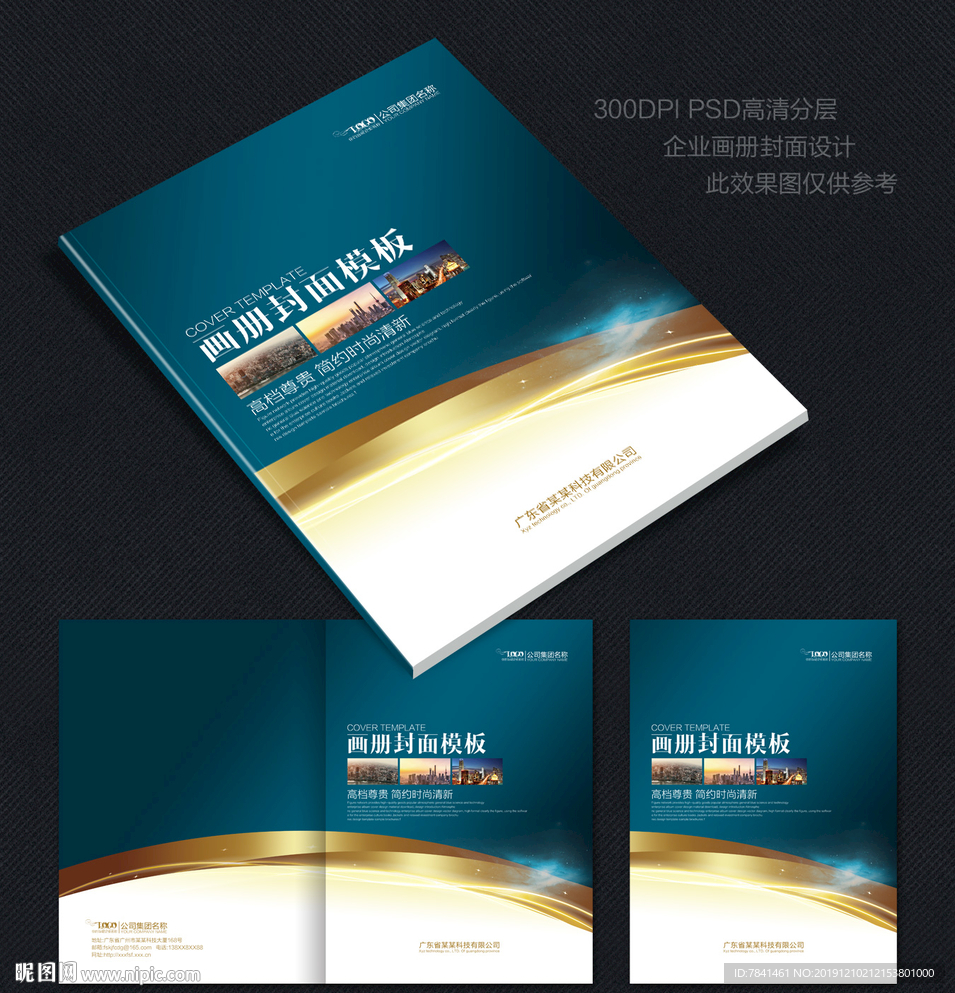 蓝色画册封面 画册封面