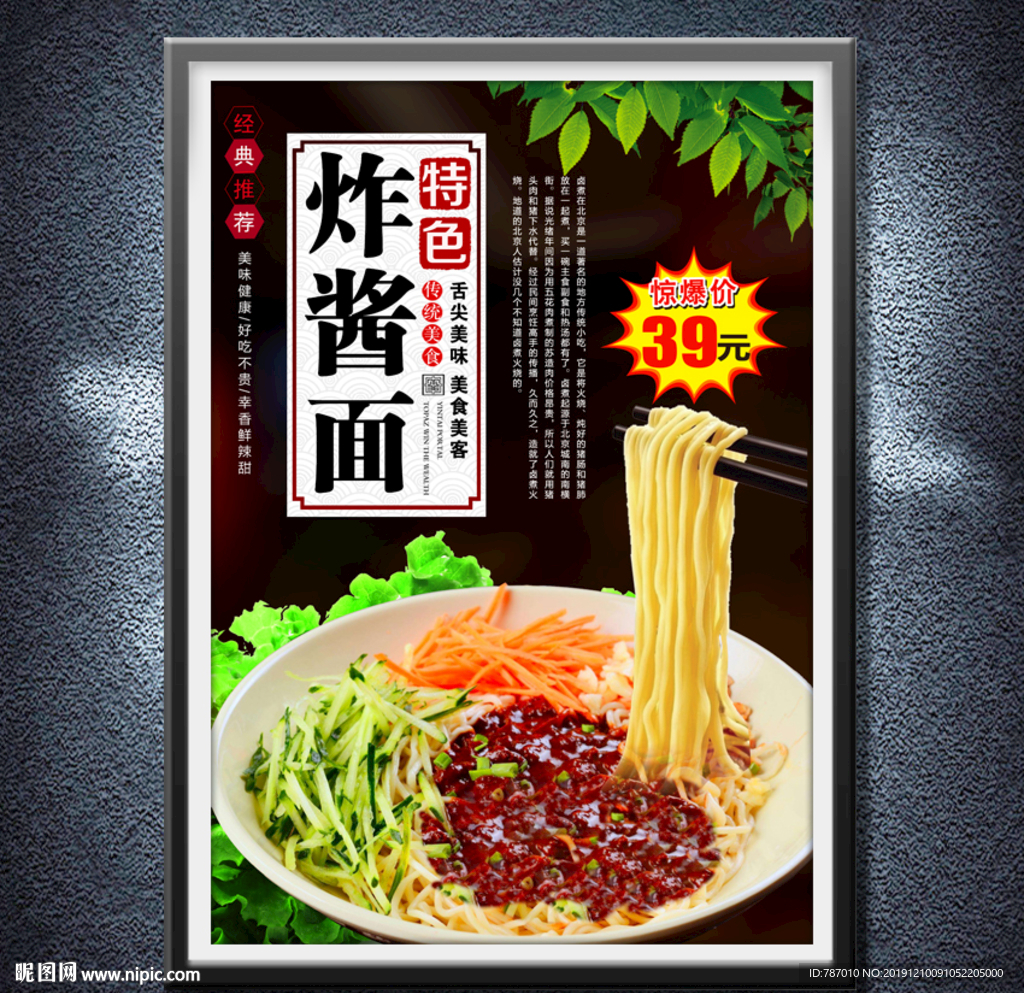 炸酱面