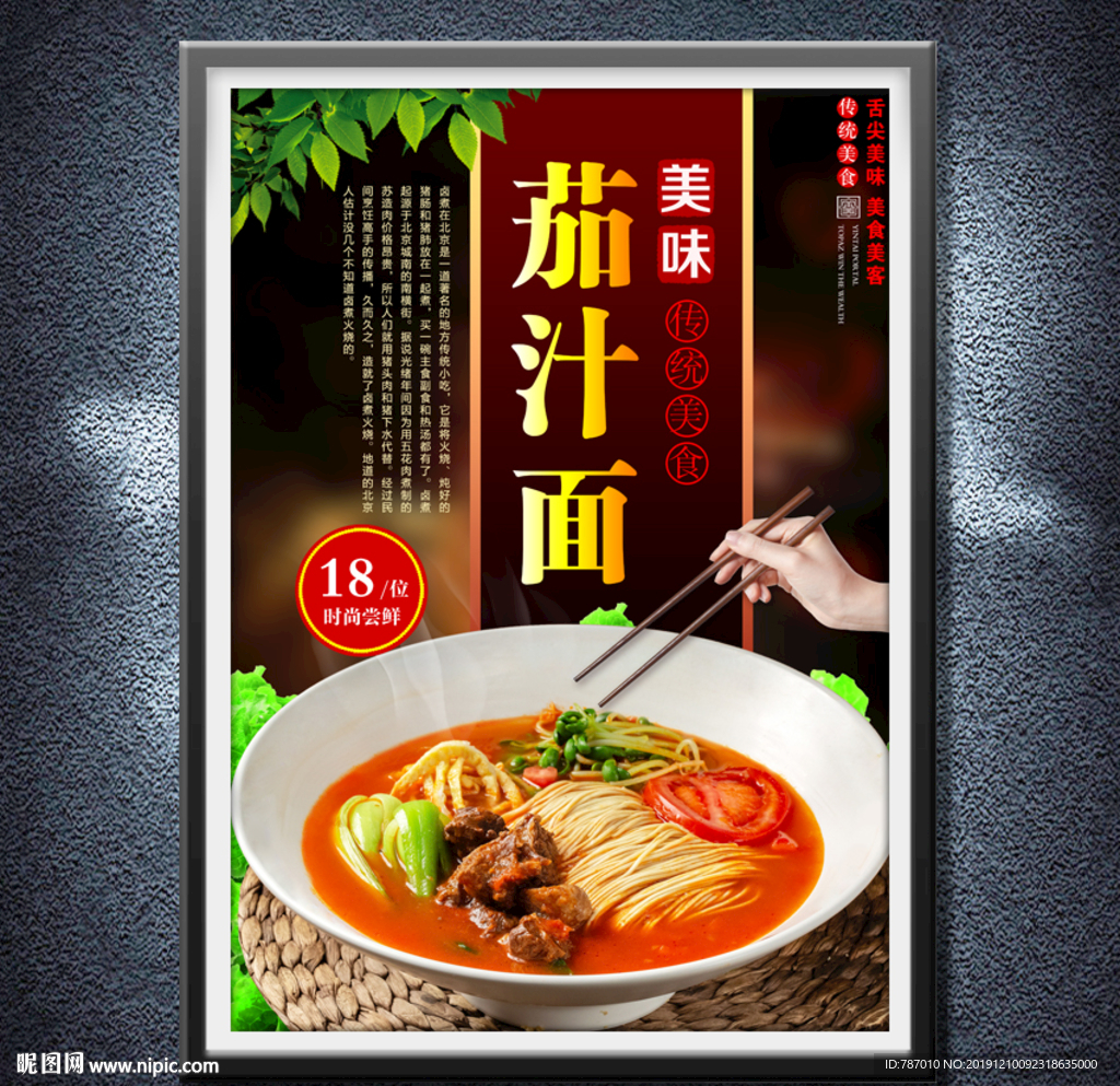 茄汁面