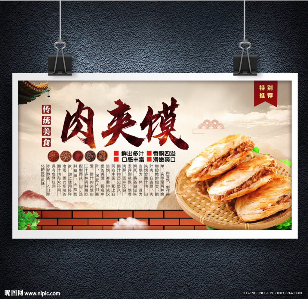 肉夹馍