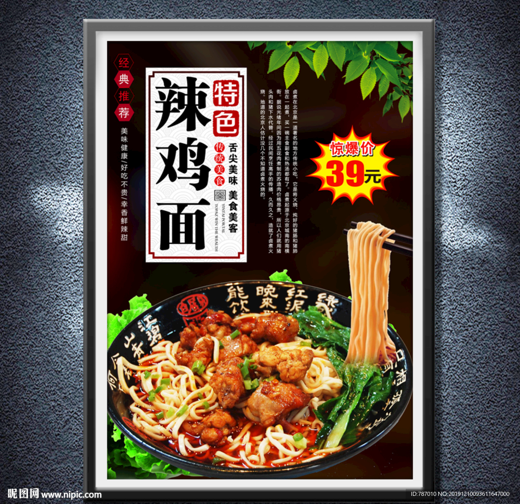 辣鸡面