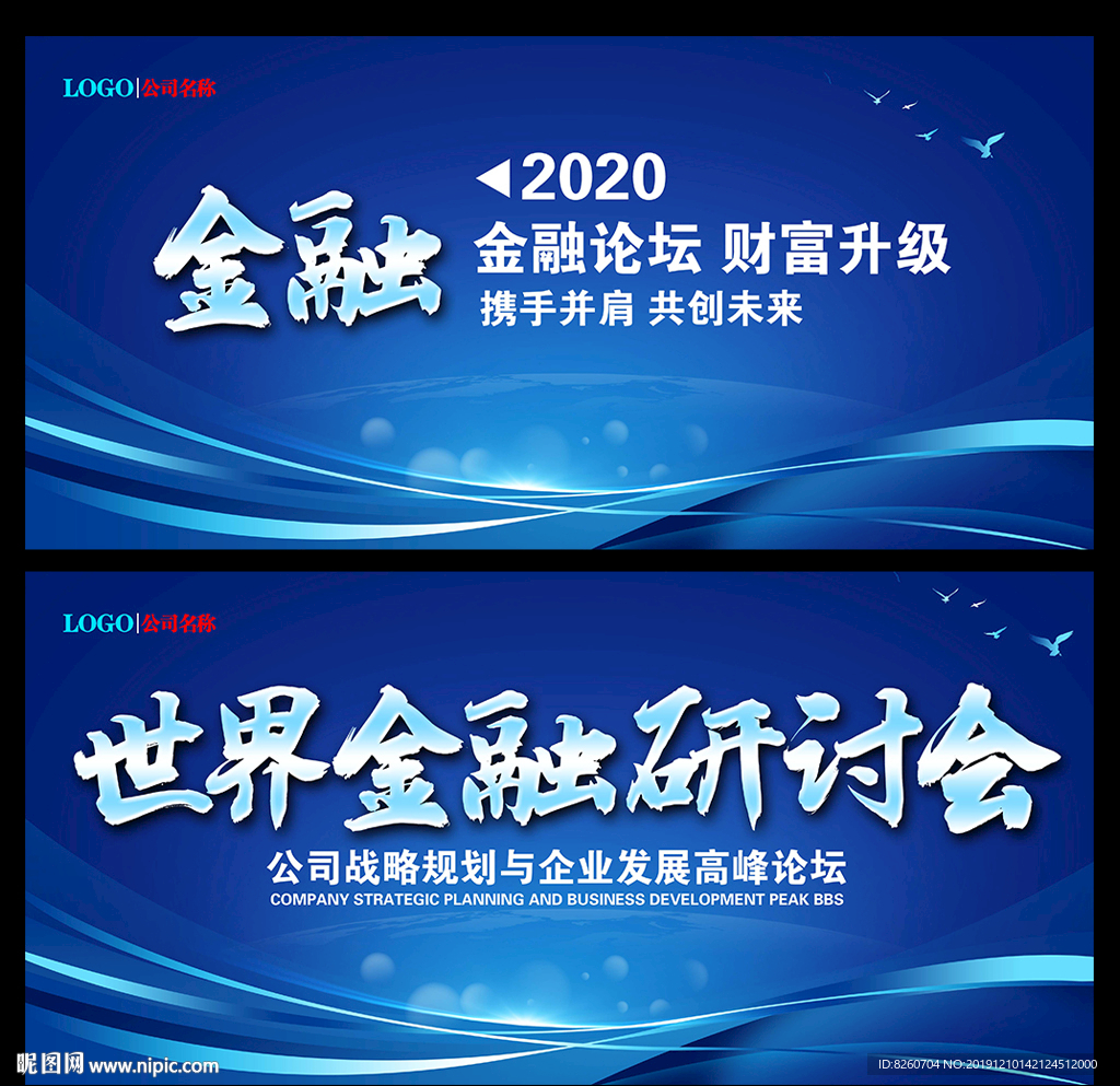 金融会议