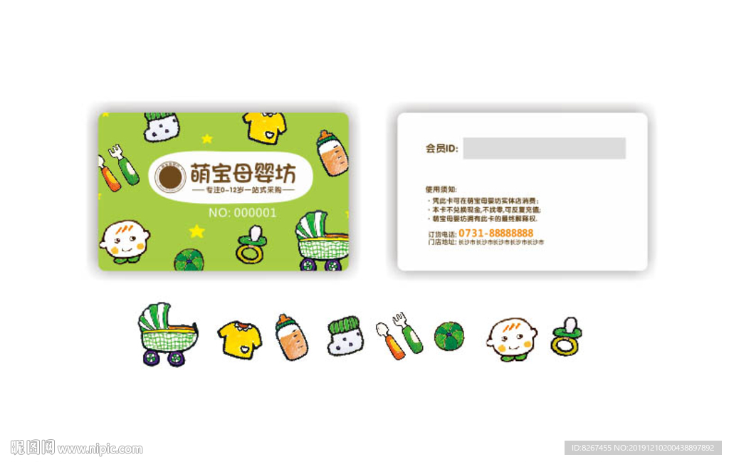 母婴连锁会员充值卡