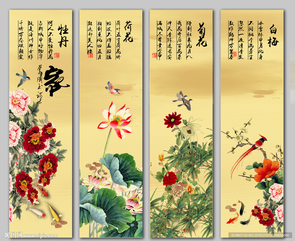 春夏秋冬