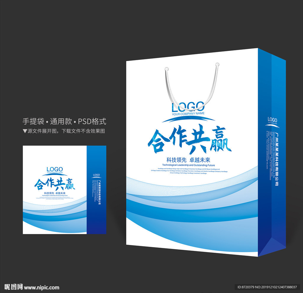 蓝色手提袋 手提袋设计 手提袋