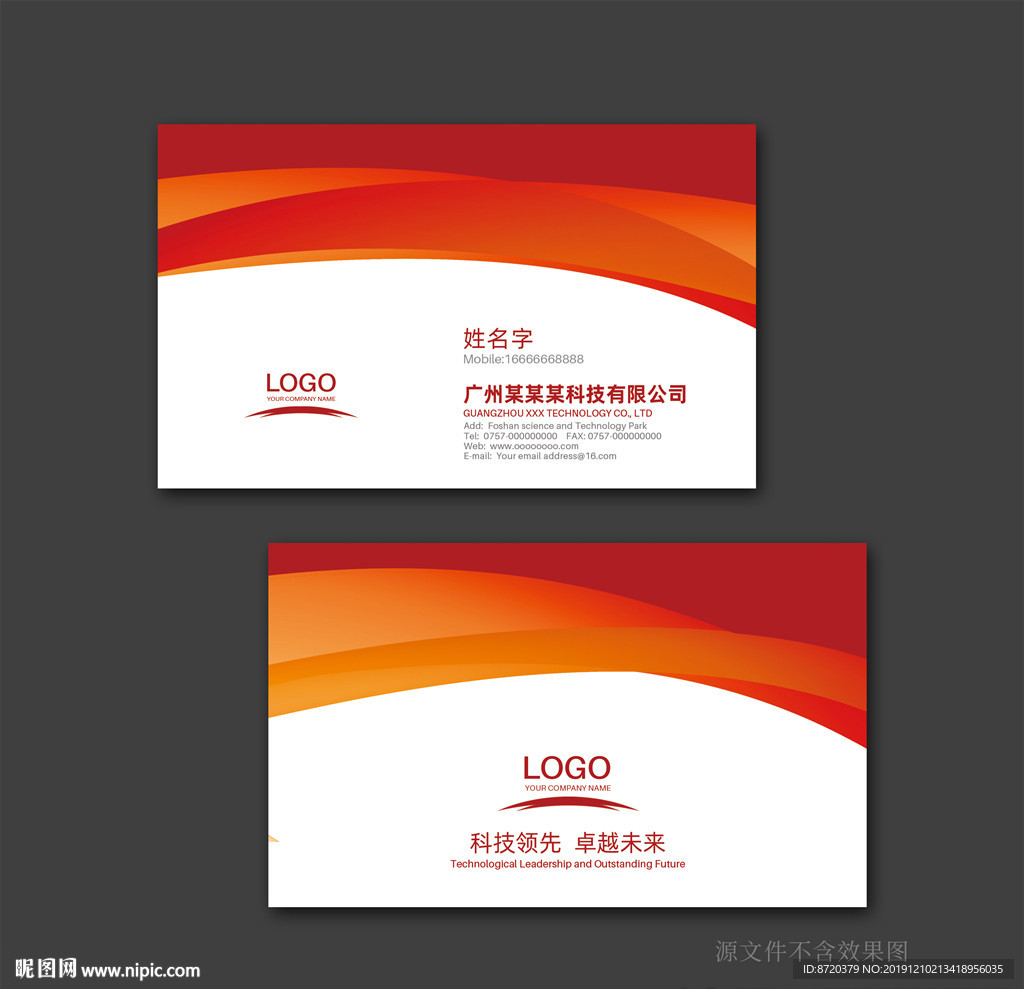 红色名片 名片 企业名片