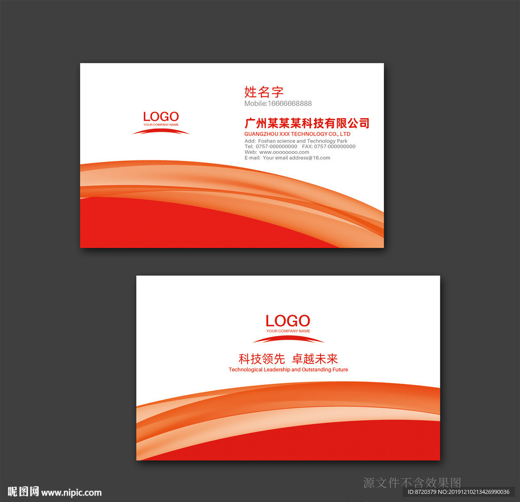 红色名片 名片 企业名片