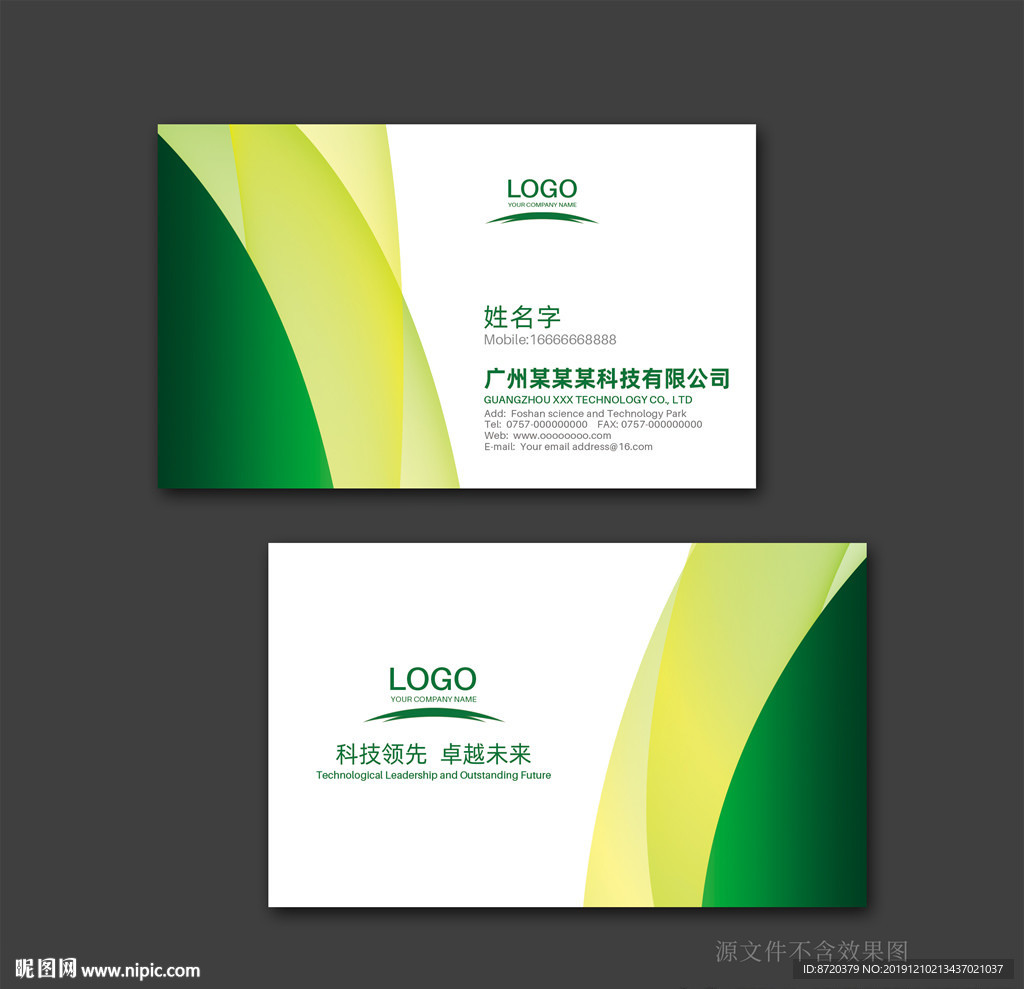 绿色名片 企业名片 公司名片