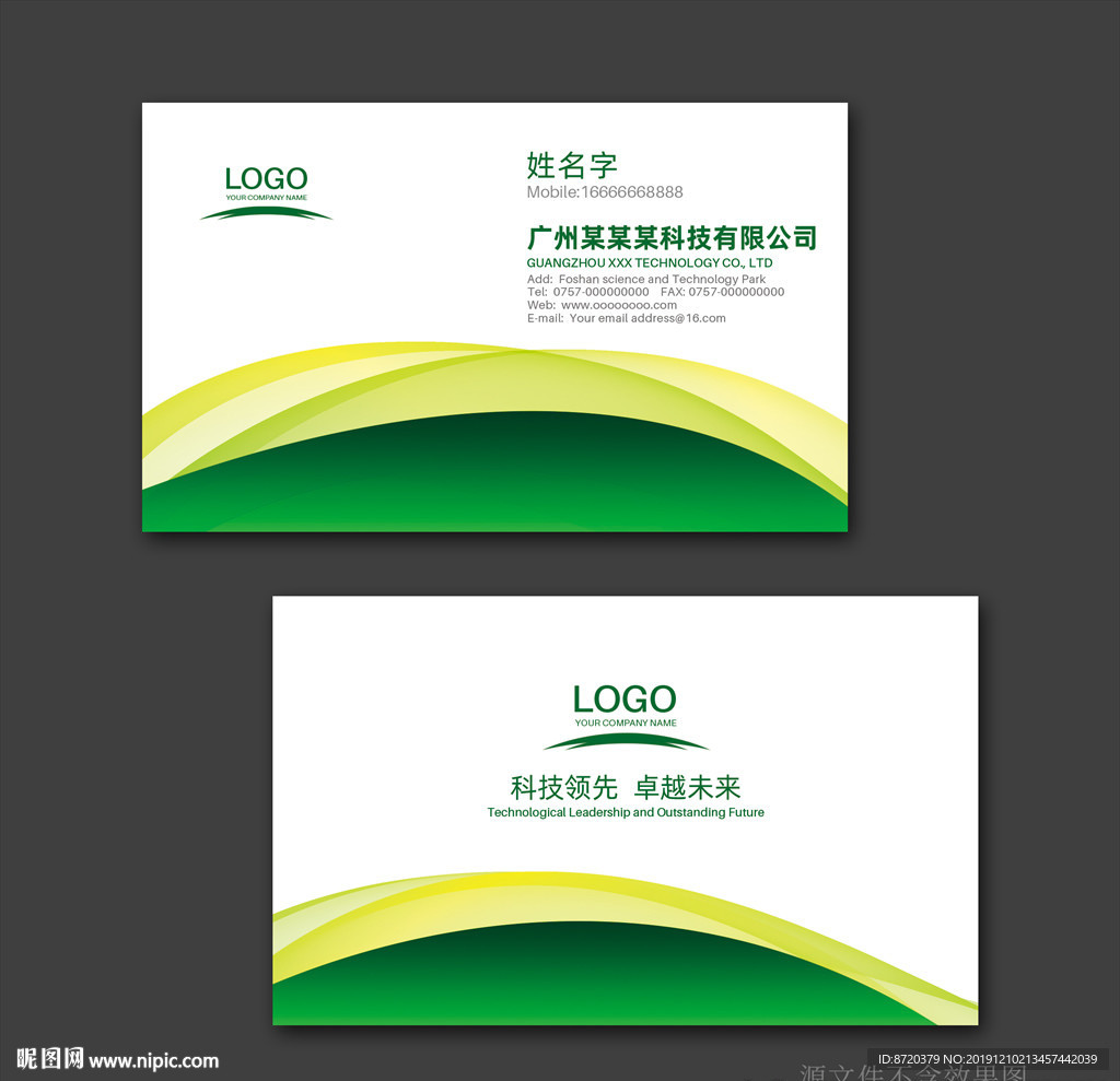 绿色名片 企业名片 公司名片