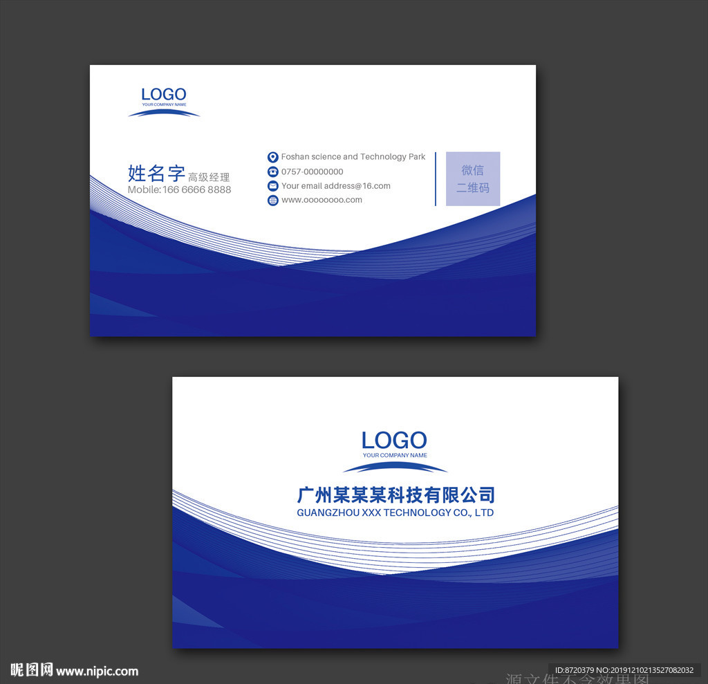 蓝色名片 名片 企业名片