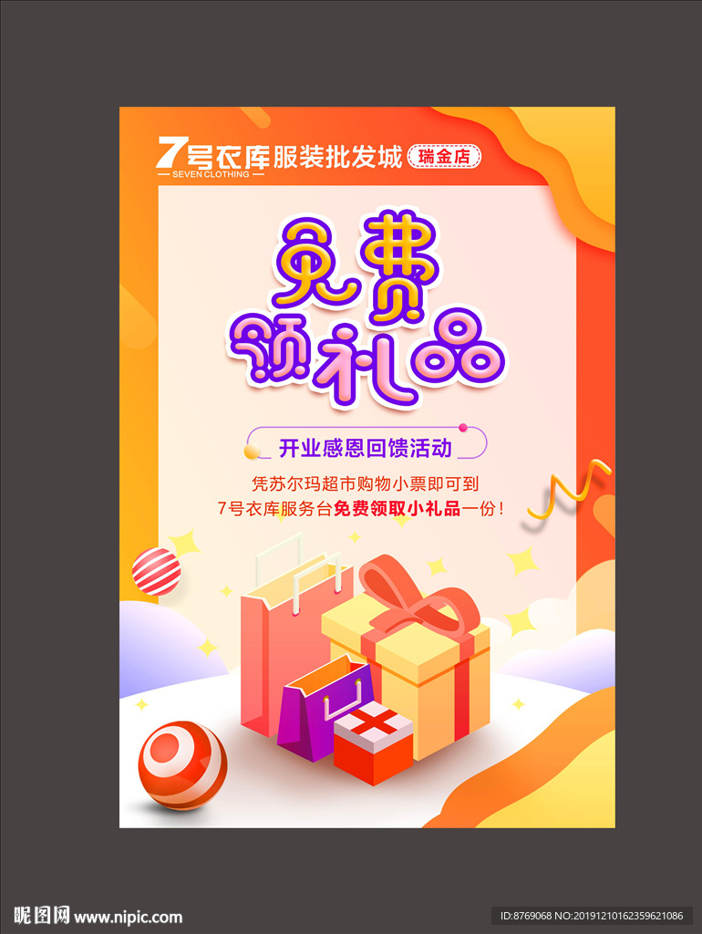 免费领礼品