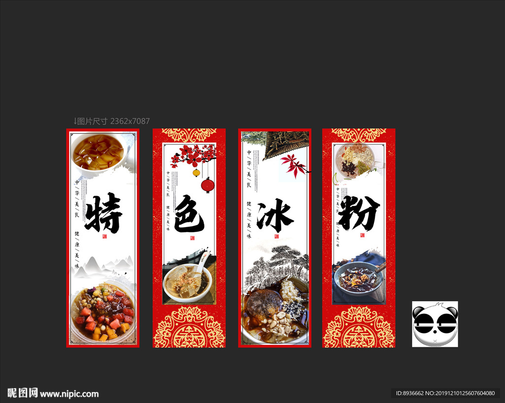 冰粉