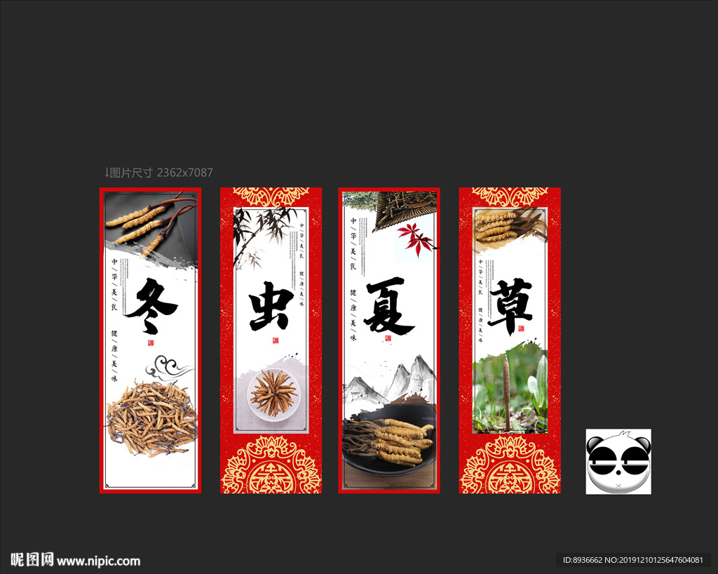 冬虫夏草