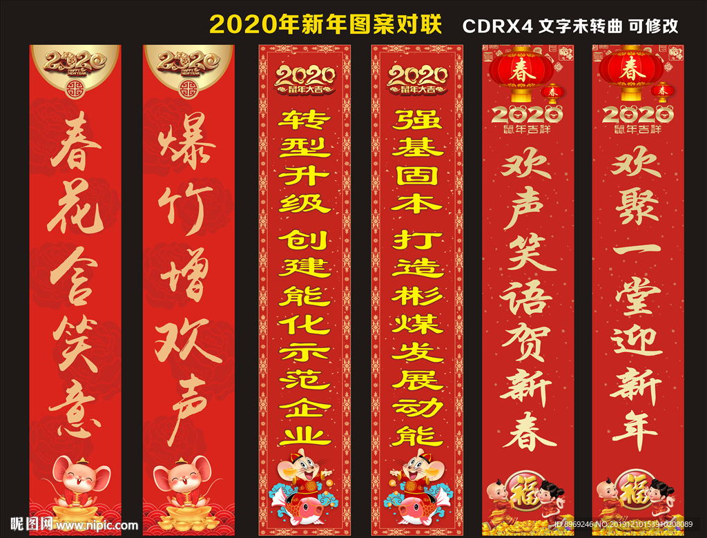新年对联