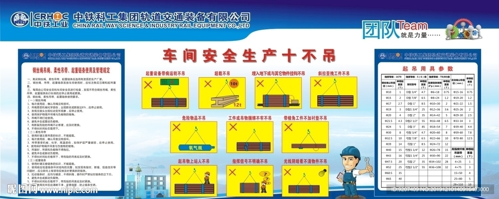 车间安全生产十不吊
