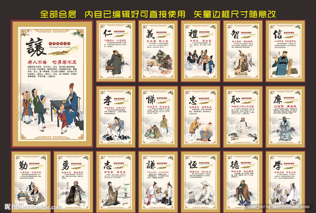 仁义礼智信