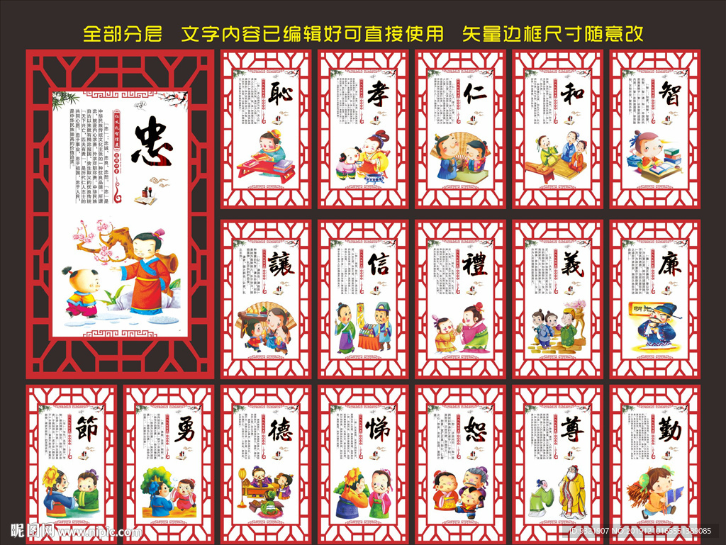 仁义礼智信
