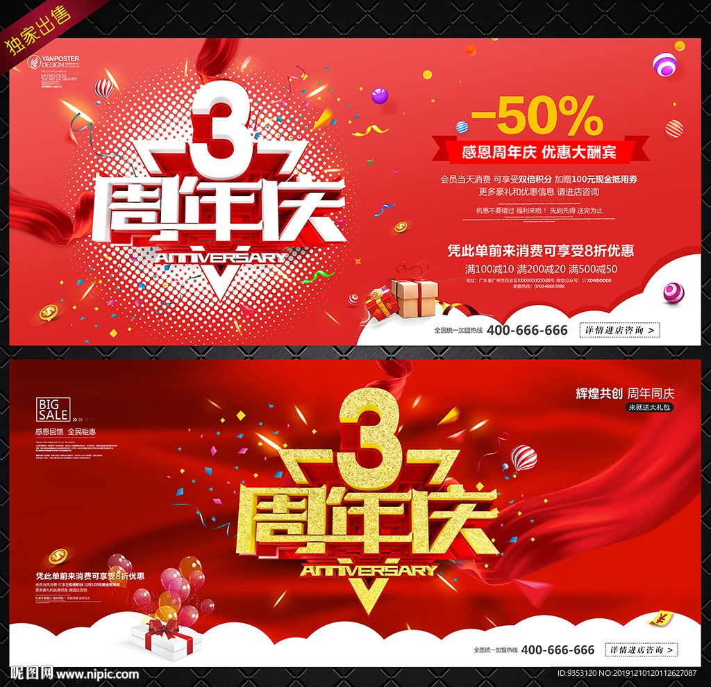 3周年庆