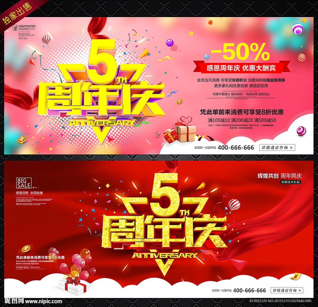 5周年庆