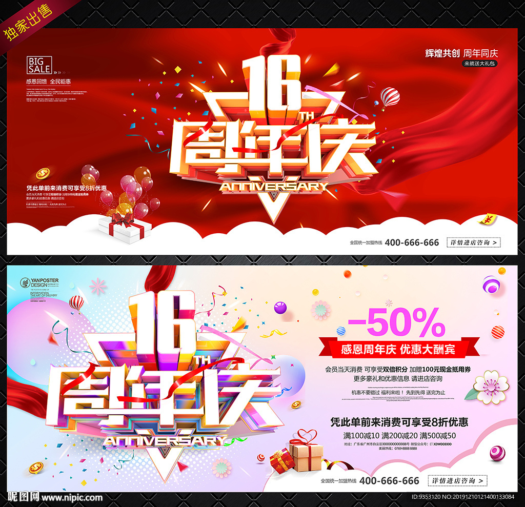 16周年庆