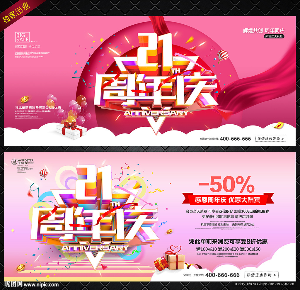 21周年庆