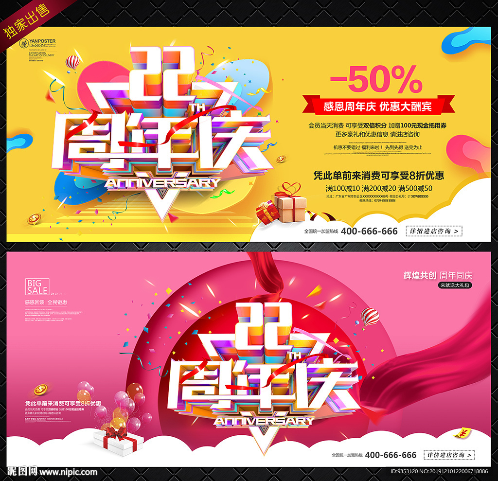 22周年庆