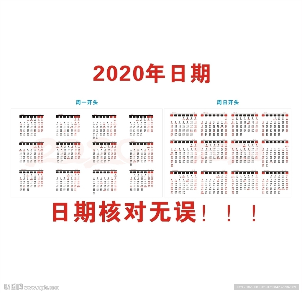 2020年全年日历