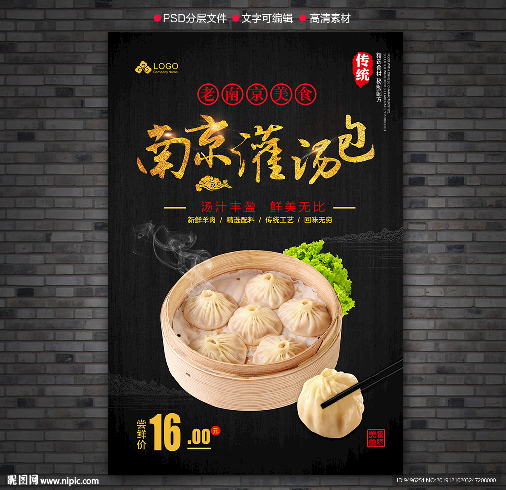 南京灌汤包海报