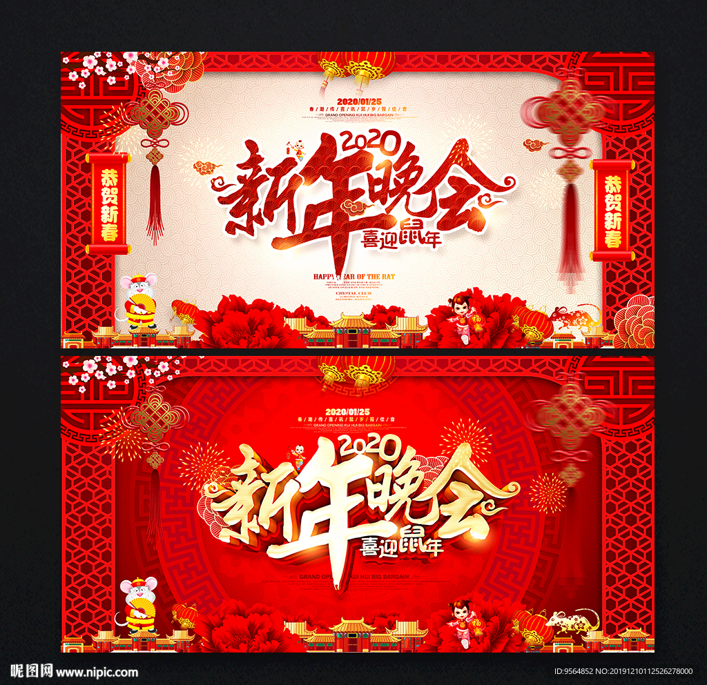 新年晚会