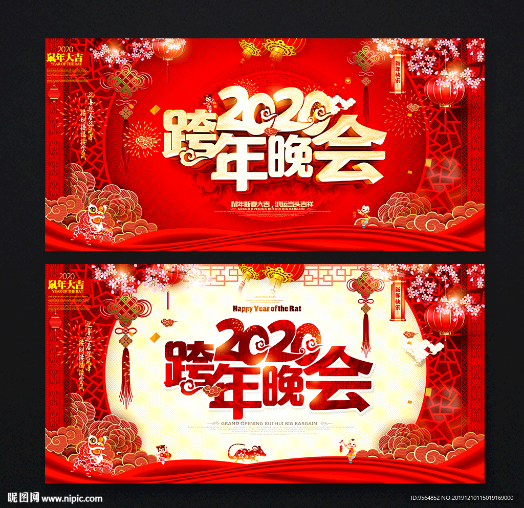 跨年