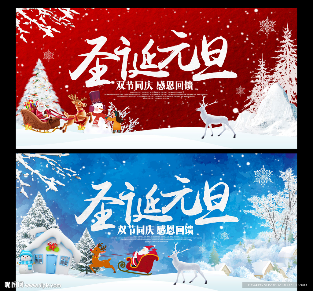 圣诞元旦