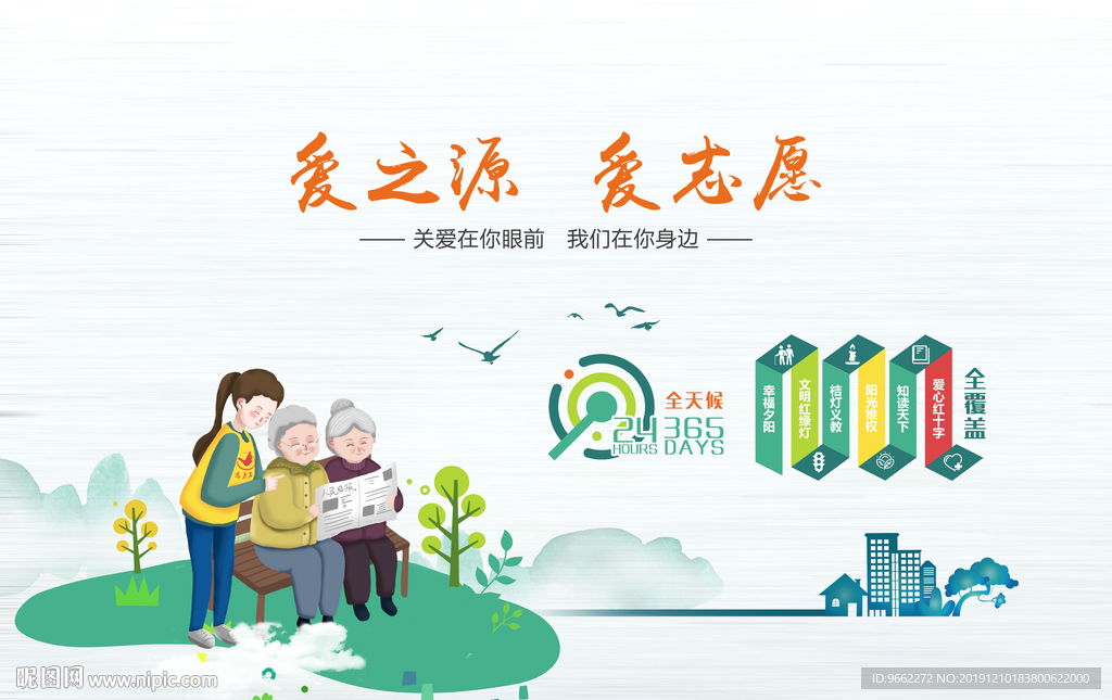志愿服务
