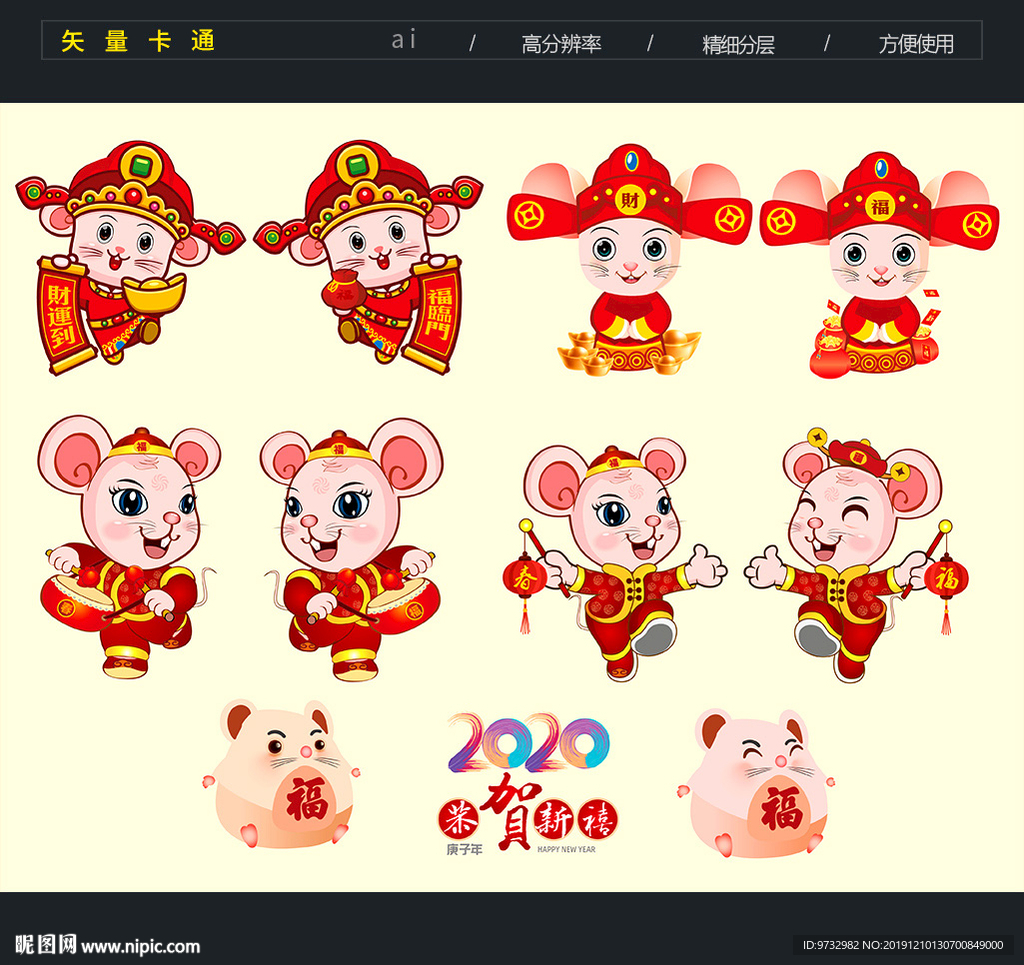 鼠年卡通形象