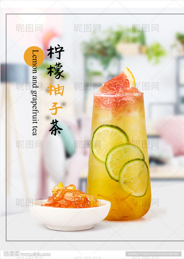 柠檬柚子茶 海报