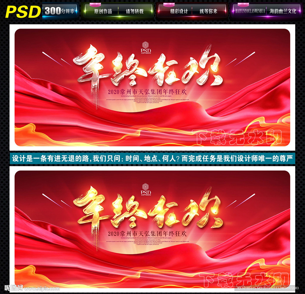 年终狂欢