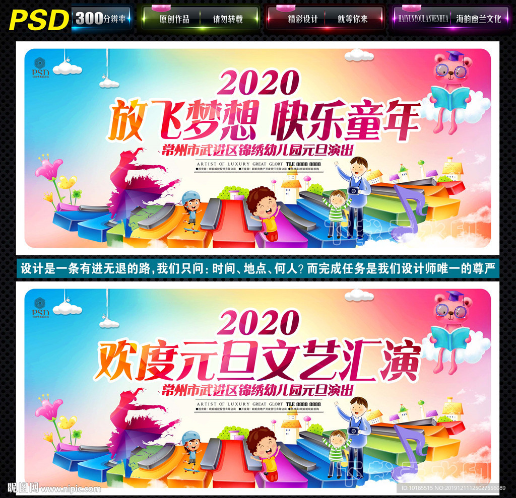 幼儿园元旦文艺晚会舞台背景