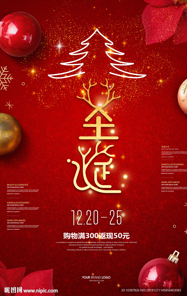 精美大气圣诞节促销海报