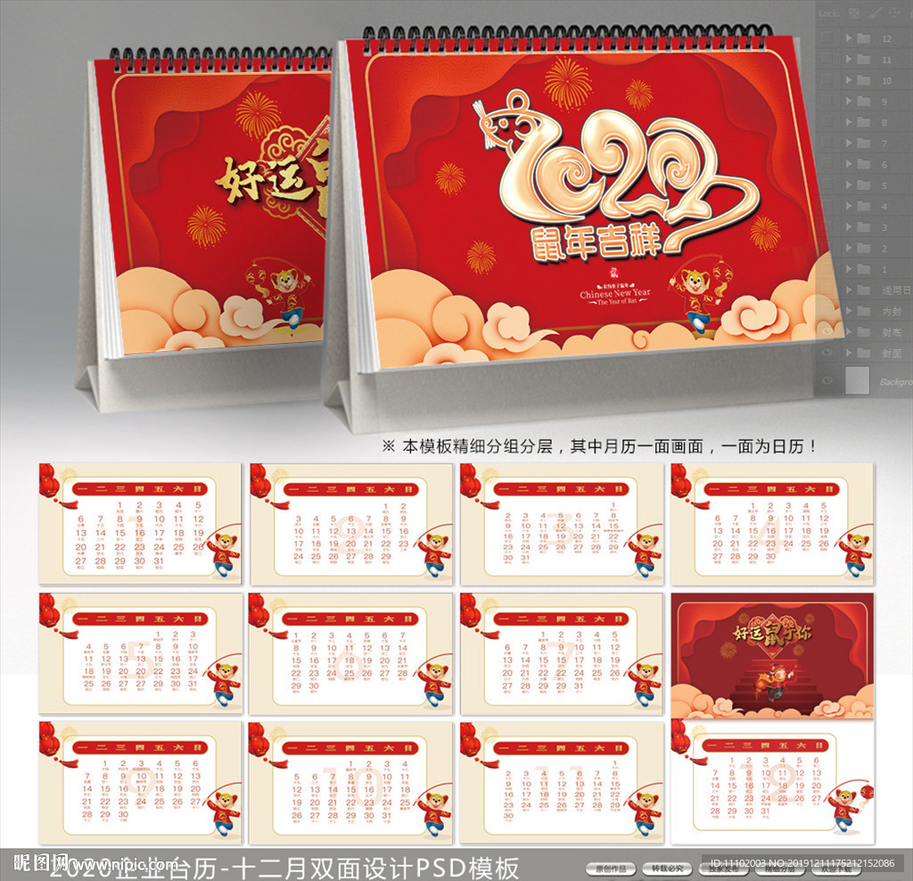 高端红色创意2020台历模板