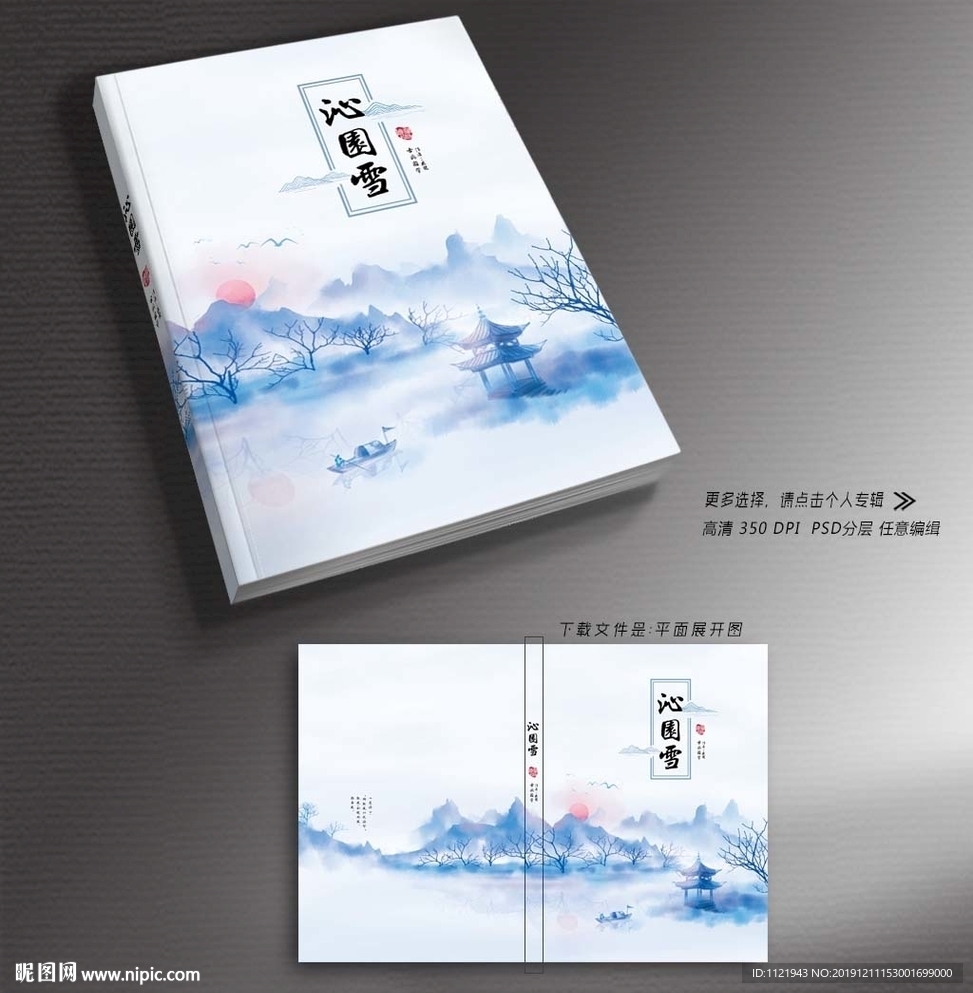 意境山水封面设计