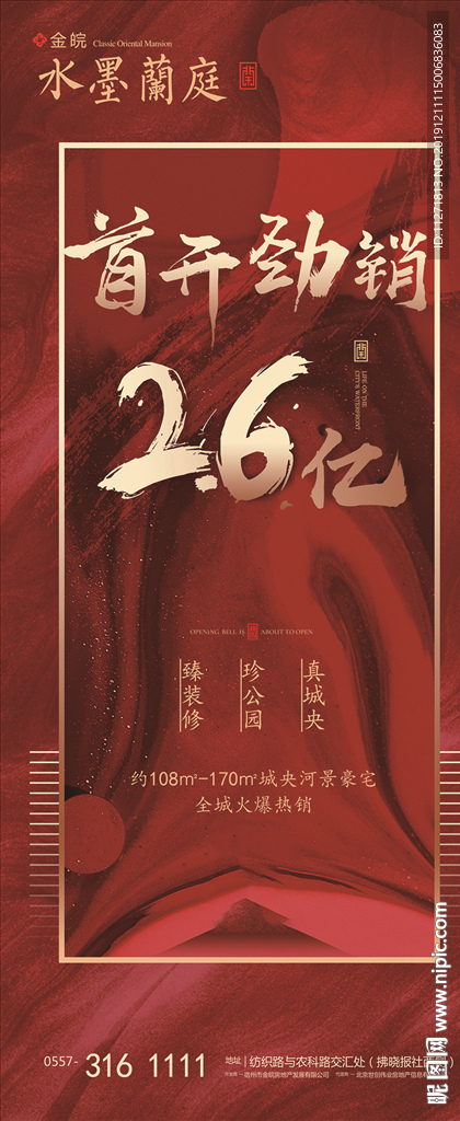 地产 喜报展架 红色 大气