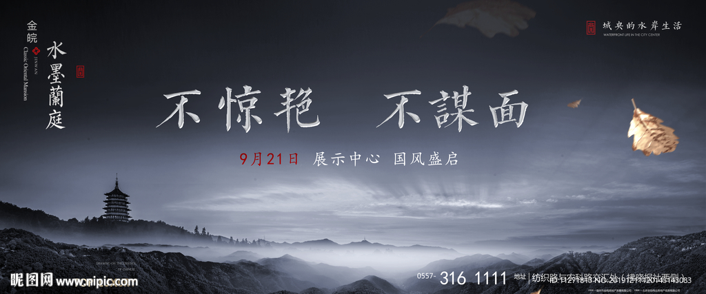 地产 公交车广告 新中式 大气