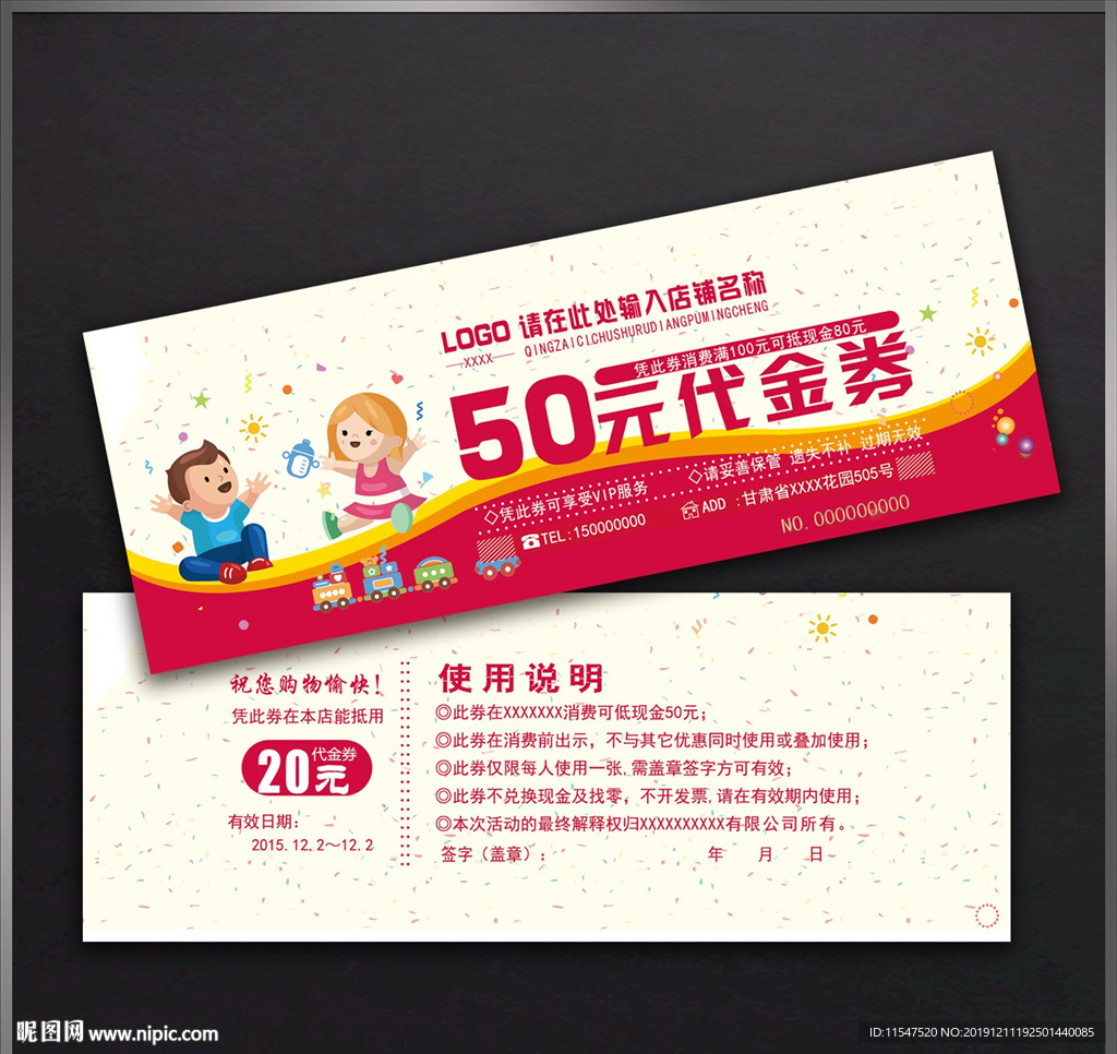 母婴代金券