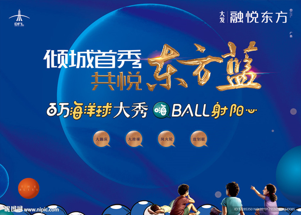 海洋球