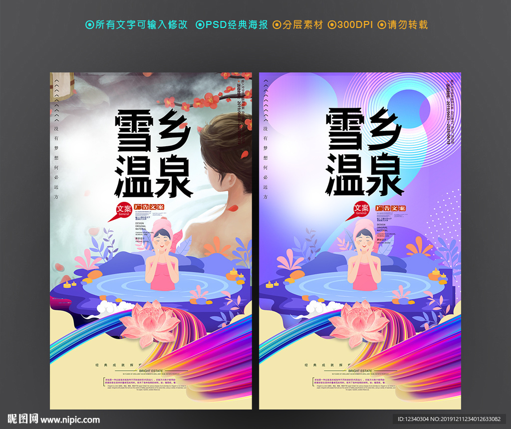 温泉 洗浴
