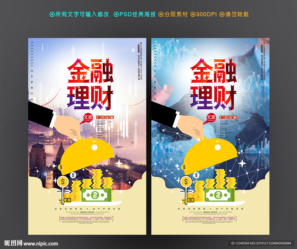 金融理财