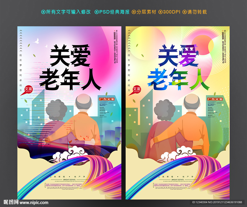 关爱老人