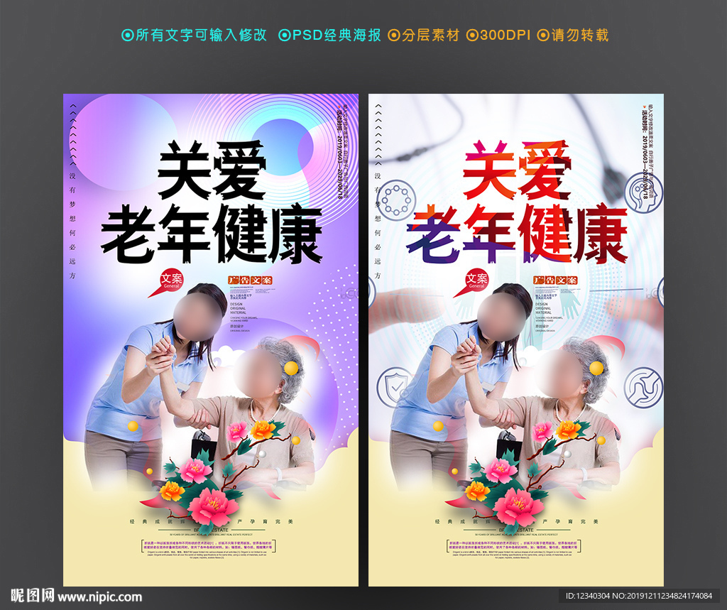 关爱老年人健康