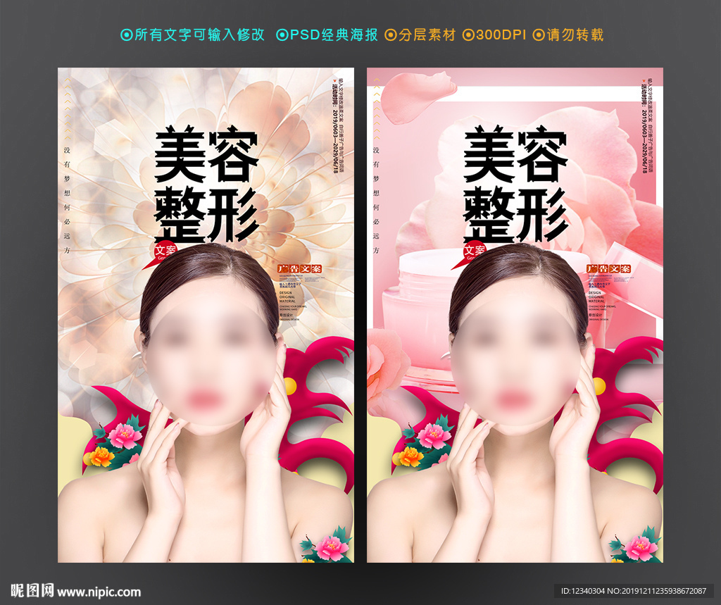 美容整形